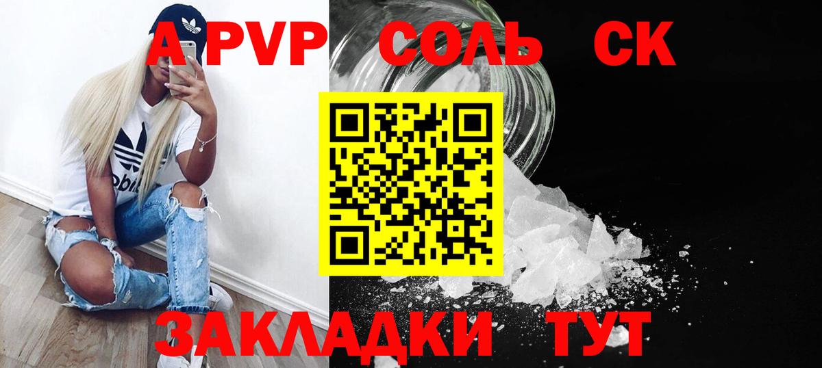 Альфа ПВП  Альфа ПВП СК КРИС  Тейково  Alpha PVP Соль  А ПВП СК 