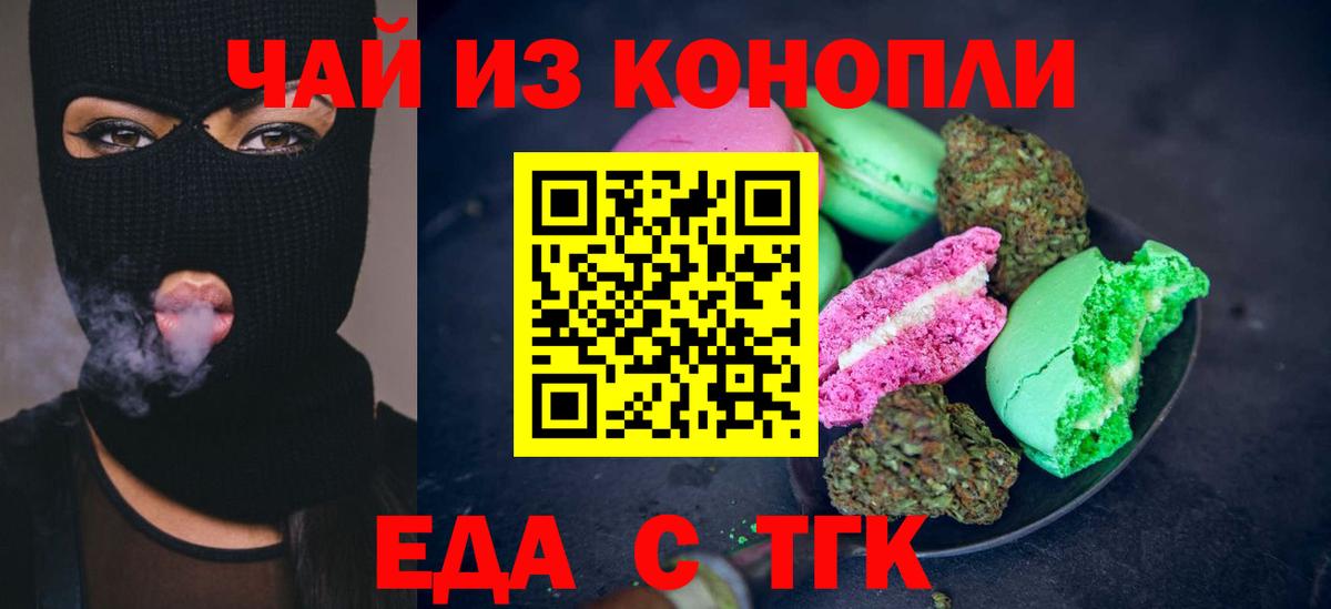 Печенье с ТГК конопля  Тейково 