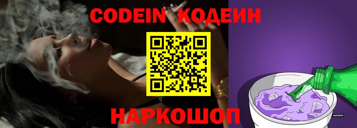 Codein напиток Lean (лин)  Кодеин Purple Drank  Тейково 