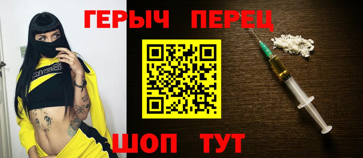 ГЕРОИН хмурый  Тейково 