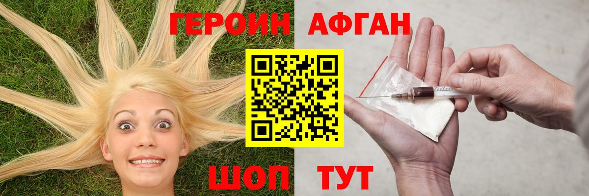 ГЕРОИН VHQ Тейково