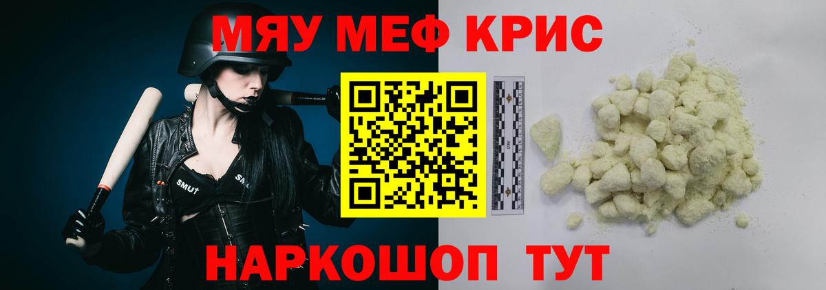 МЕФ кристаллы Тейково