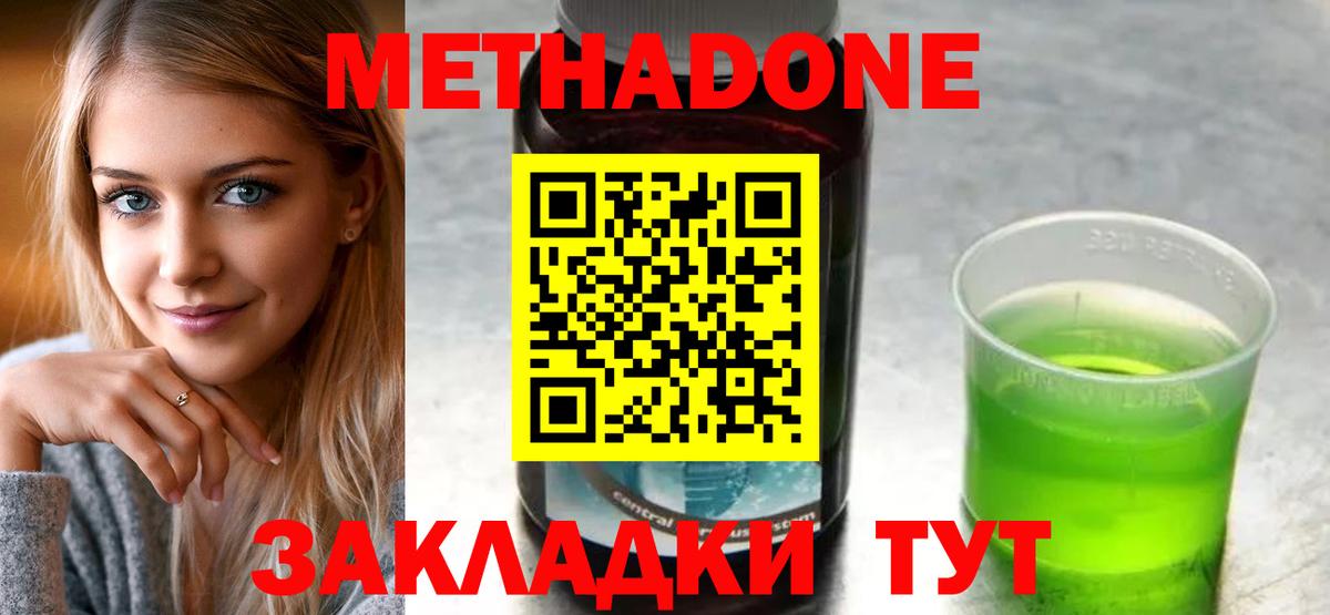 Метадон methadone  МЕГА ссылка  Тейково  сайты даркнета Telegram  МЕТАДОН кристалл 